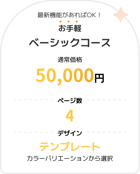 ベーシックコース