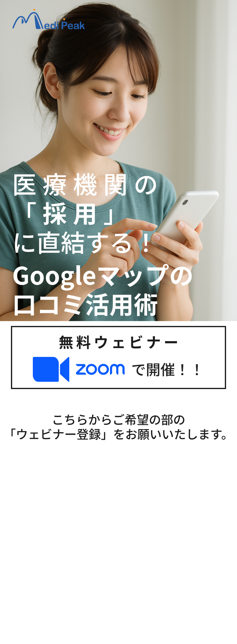 医療機関の採用に直結するGoogleマップの口コミ活用術