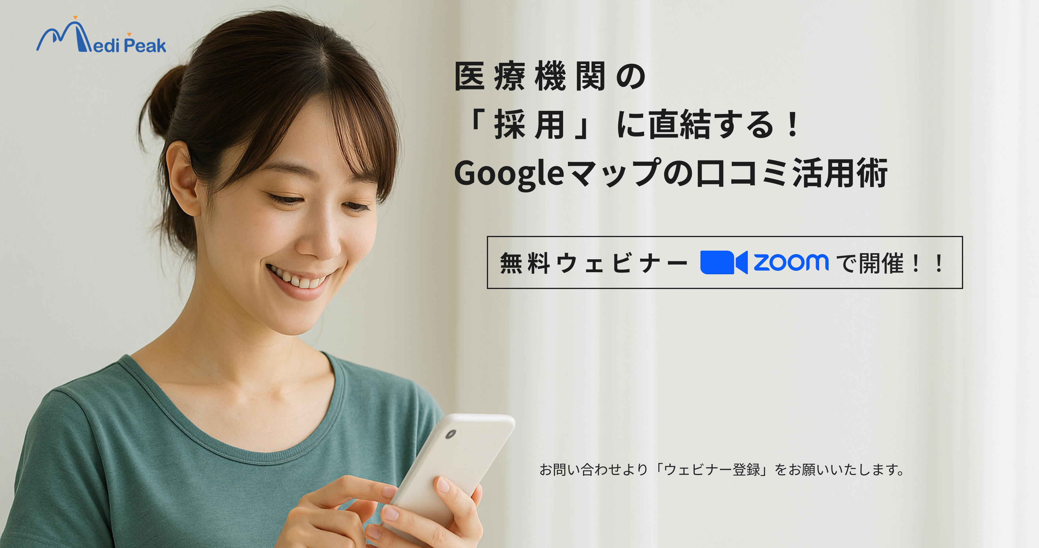 医療機関の採用に直結するGoogleマップの口コミ活用術