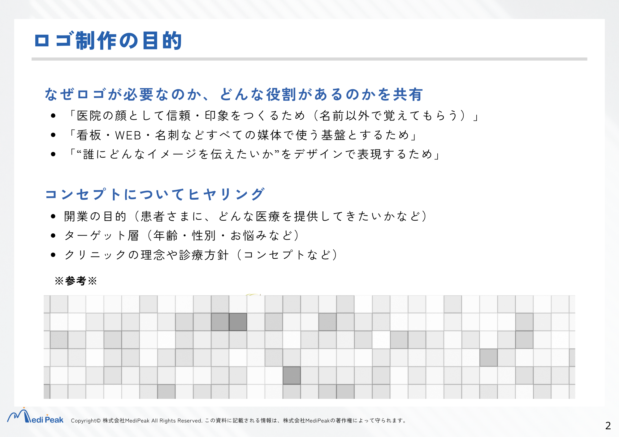 ロゴ制作資料（PDF2ページ目）