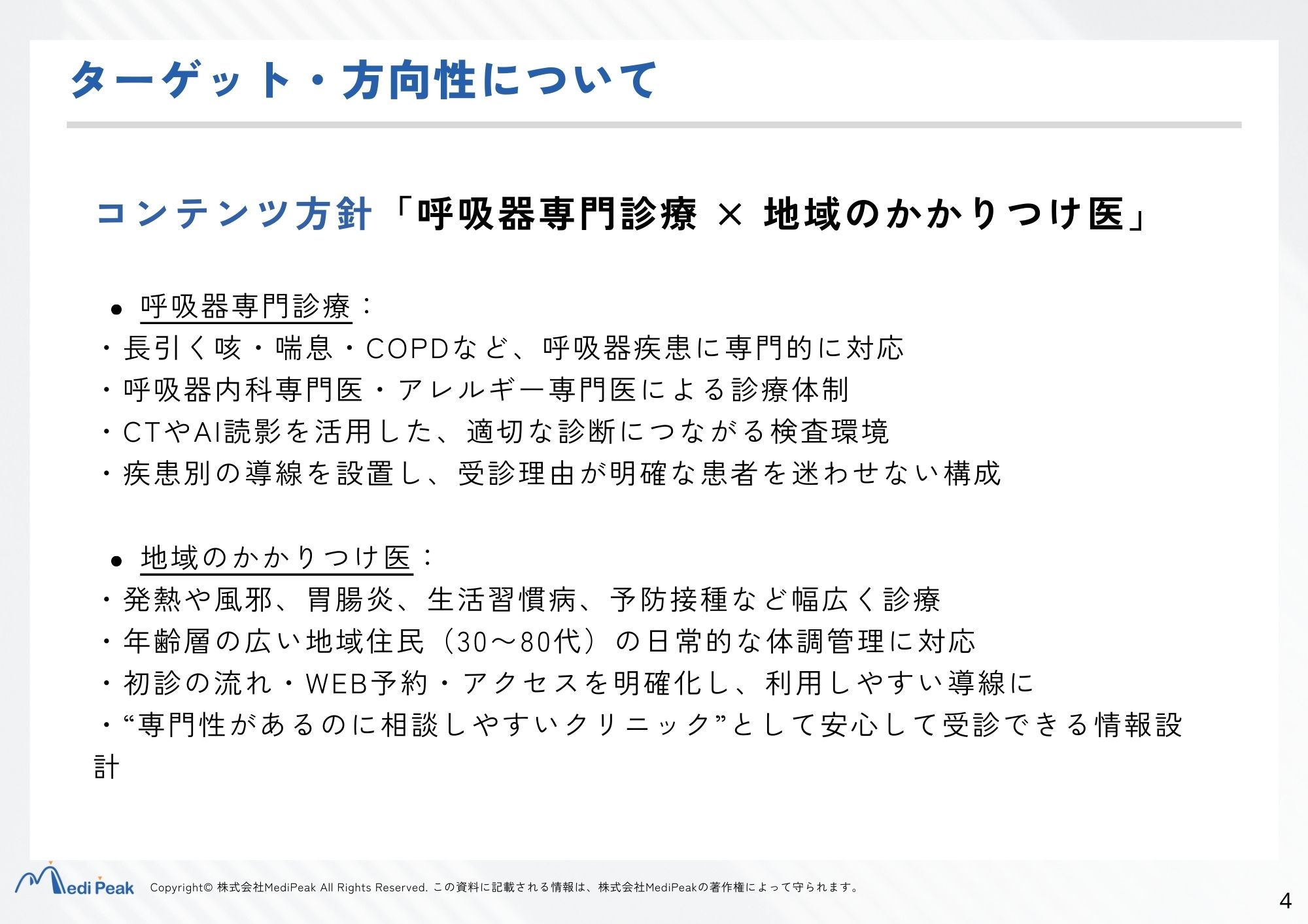ターゲット・方向性について