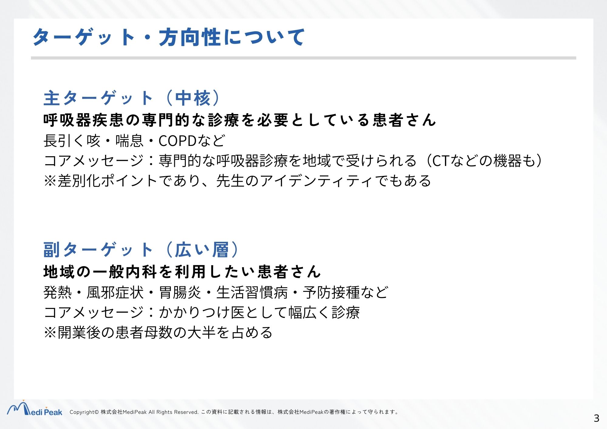ターゲット・方向性について