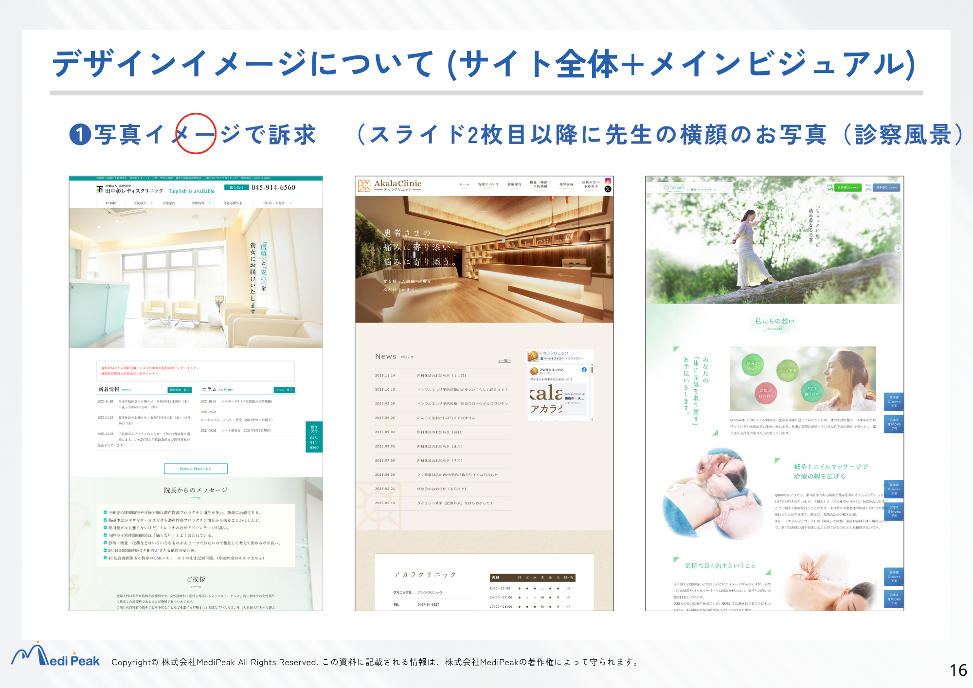 デザインイメージについて(サイト全体+メインビジュアル)