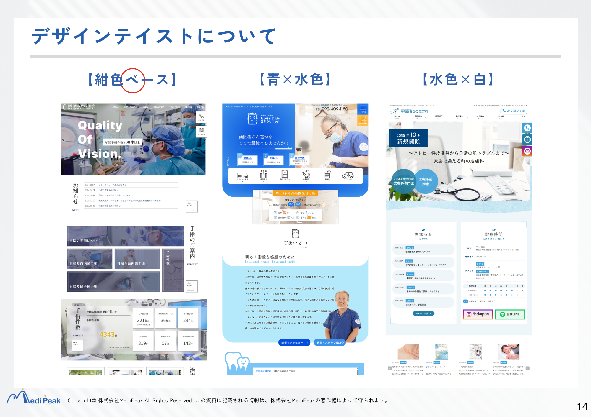 デザインテイストについて