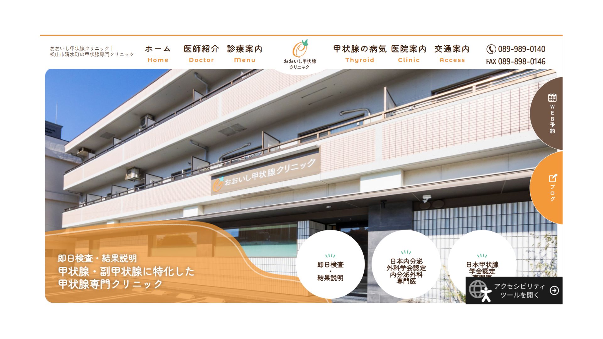 おおいし甲状腺クリニックのトップページデザイン案：メインビジュアル