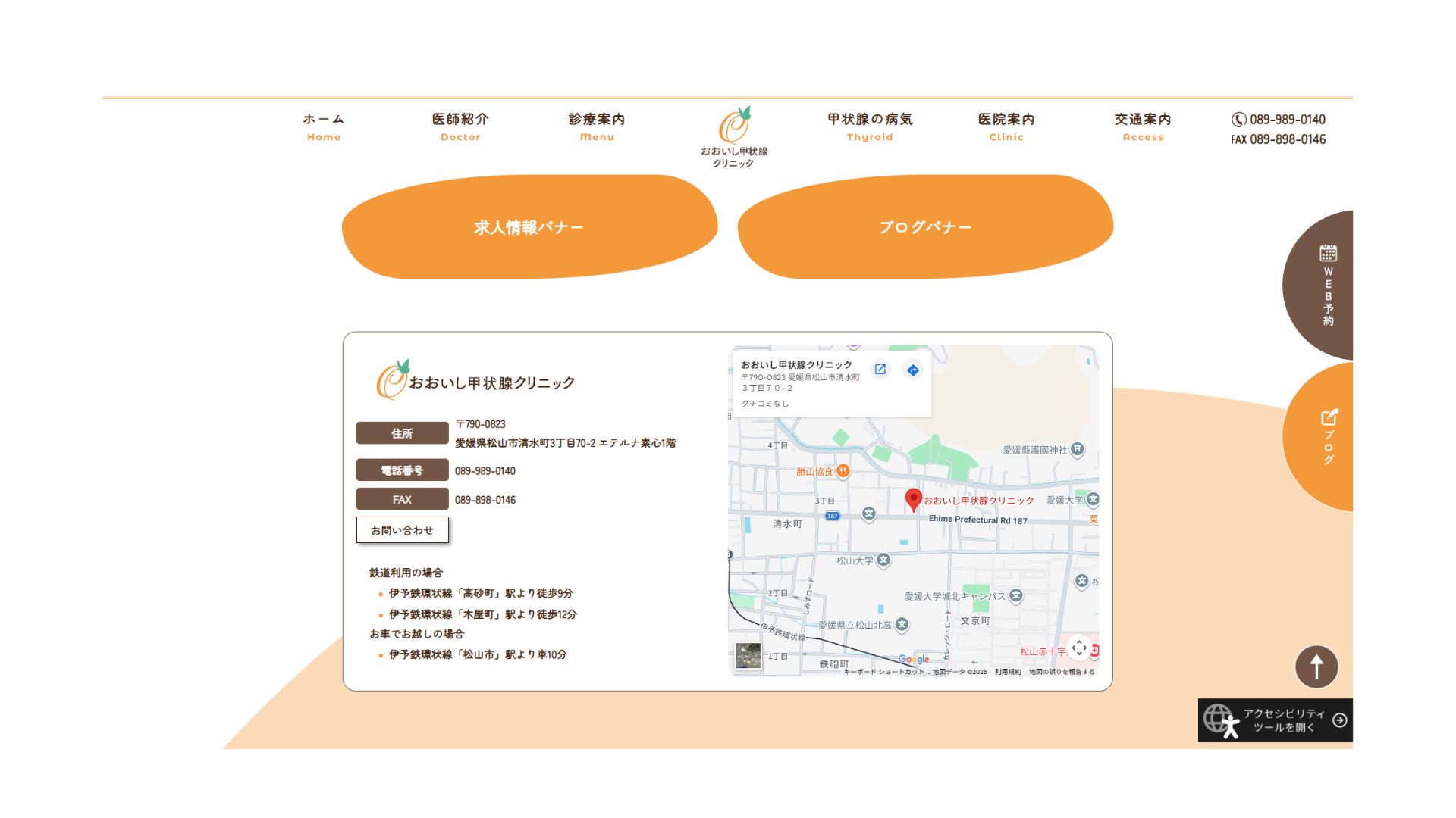 おおいし甲状腺クリニックのトップページデザイン案：求人情報バナーとブログバナーと医院情報