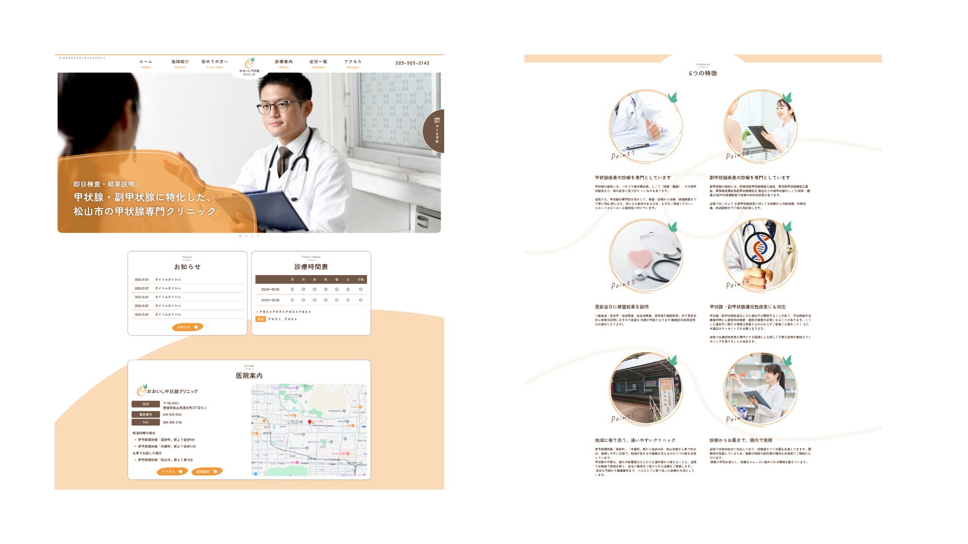 おおいし甲状腺クリニックホームページのトップページ上部デザイン案