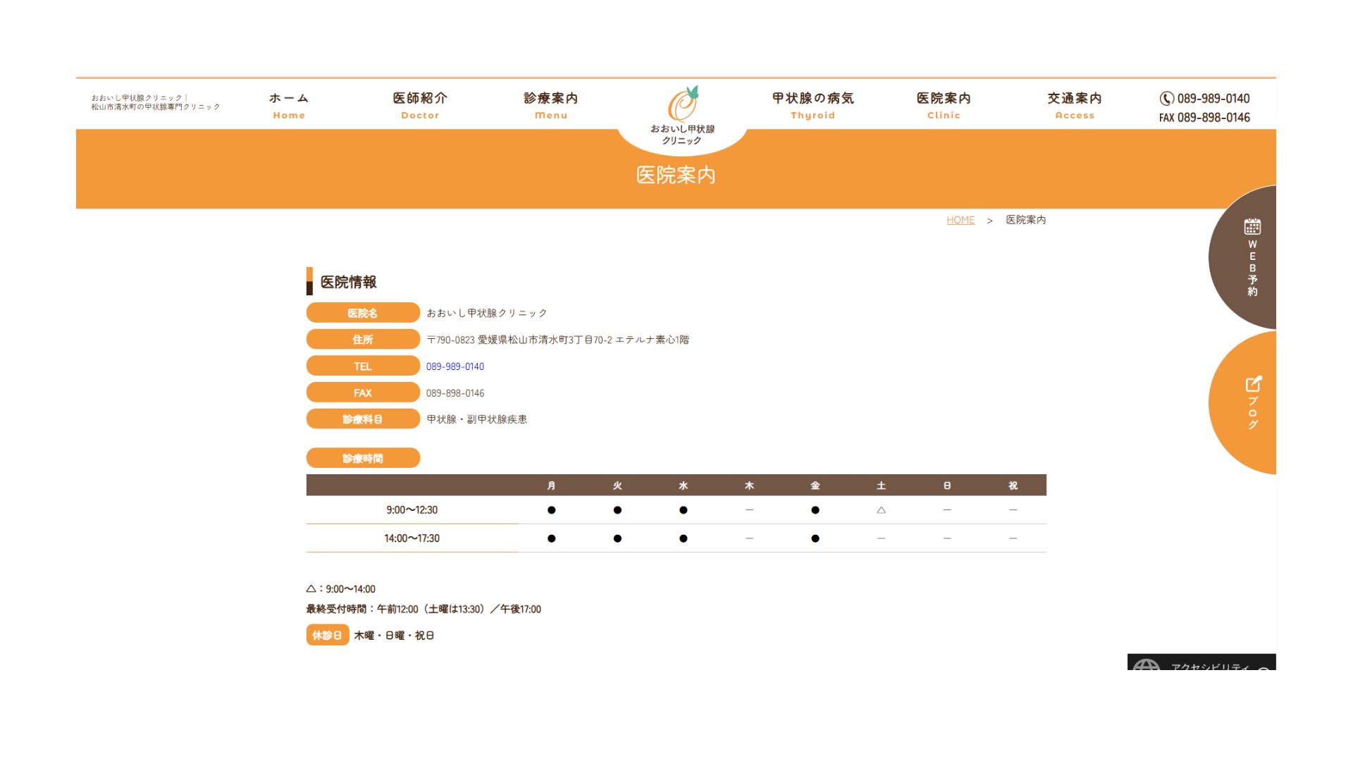 おおいし甲状腺クリニックの医院案内ページデザイン案