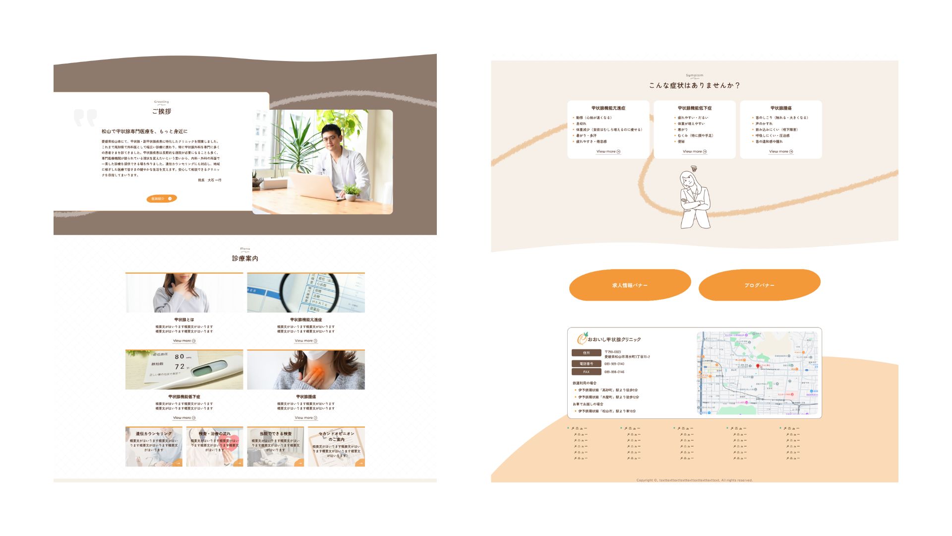 おおいし甲状腺クリニックホームページのトップページ下部デザイン案