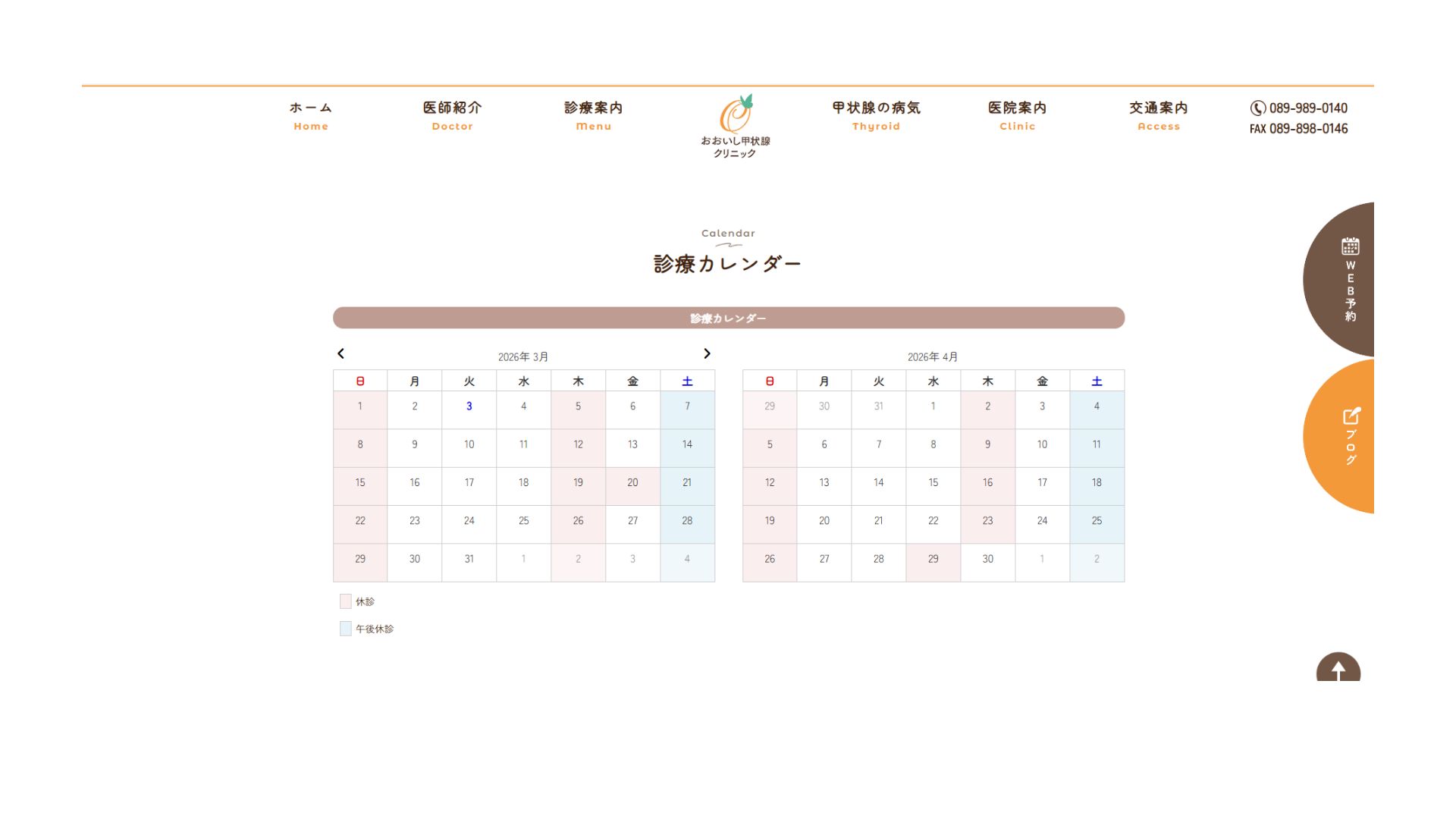 おおいし甲状腺クリニックのトップページデザイン案：診療カレンダー
