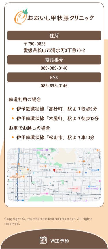おおいし甲状腺クリニックホームページのトップページスマートフォン表示デザイン案