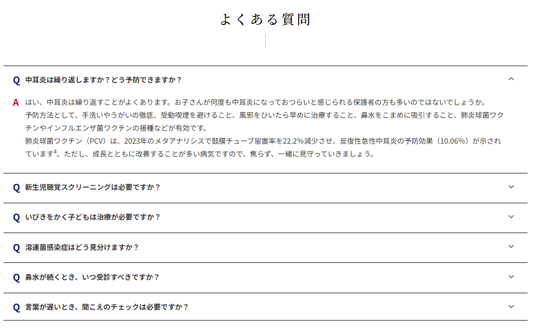よくある質問セクションのイメージ図