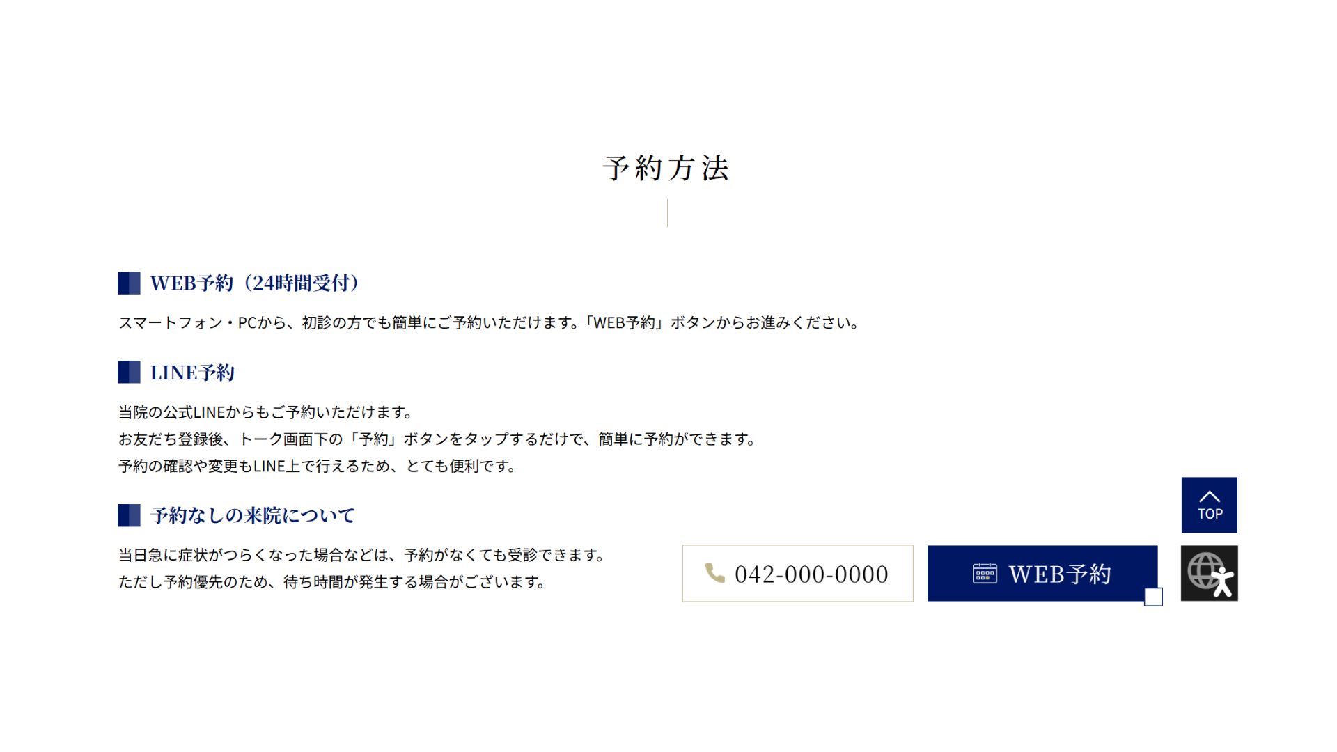 予約方法セクションのイメージ図