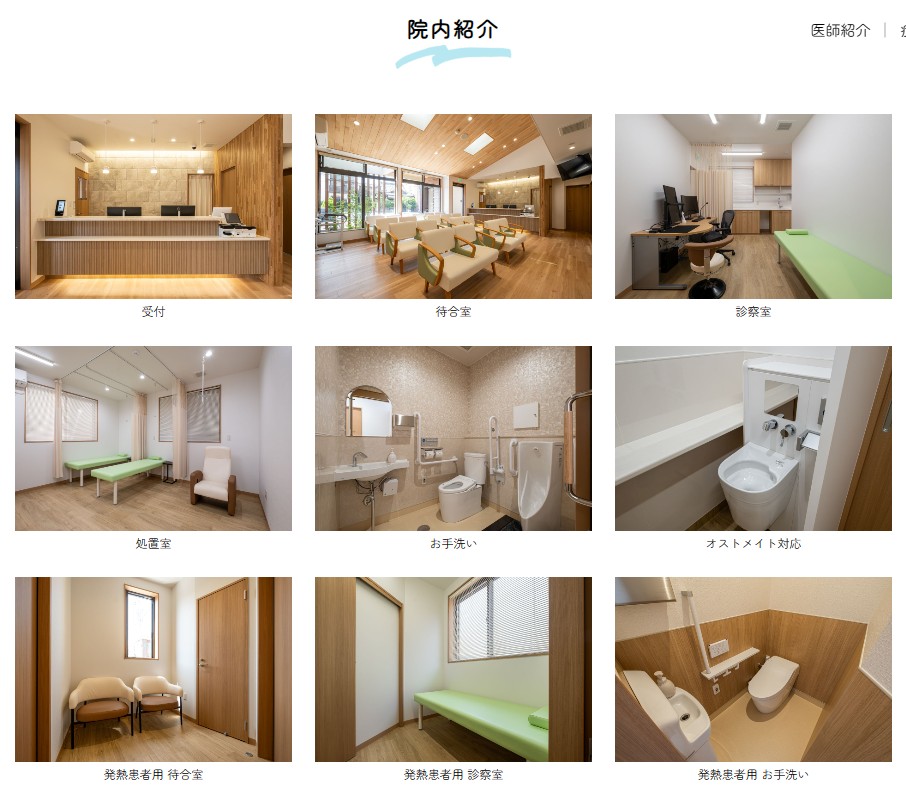 受付・待合室・診察室・処置室・発熱患者様用スペースなど院内紹介ページの掲載写真