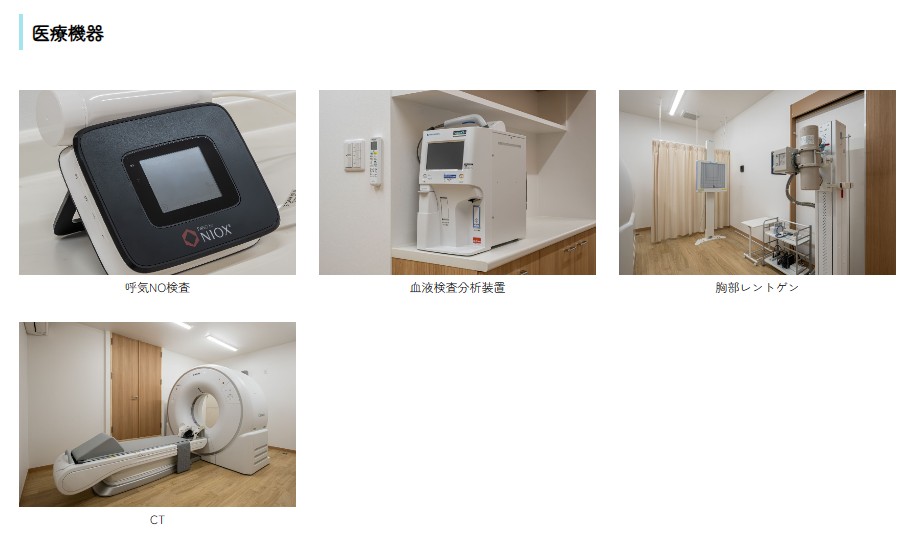 呼気NO検査機器・血液検査分析装置・胸部レントゲン・CTを紹介する医療機器ページ