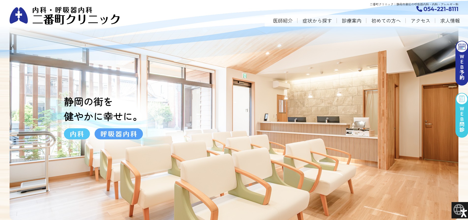 二番町クリニック公式サイトのトップページ。木のぬくもりを感じる待合室の写真と青色のグラデーションを組み合わせたメインビジュアル